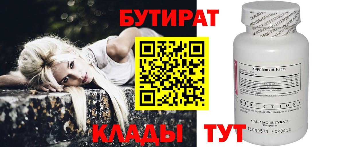 Бутират GHB Тулун