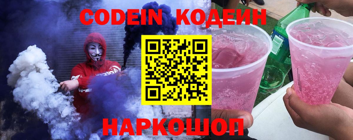 Кодеиновый сироп Lean напиток Lean (лин)  Вход с VPN  Тулун 