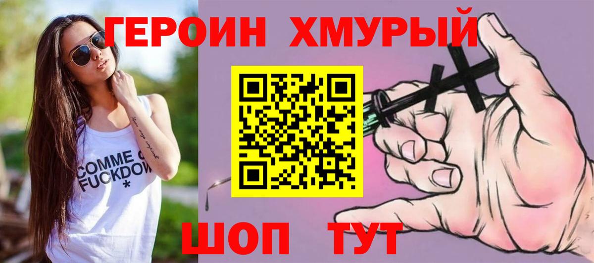 Героин герыч Тулун