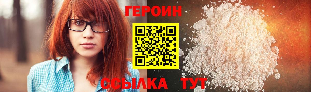 ГЕРОИН белый  Вход с VPN  Тулун 