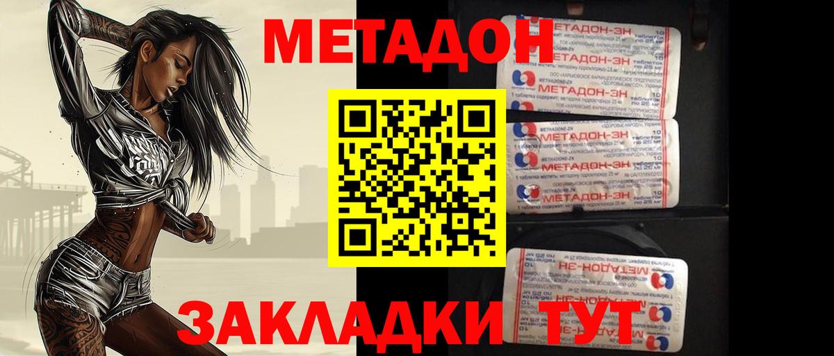 Метадон белоснежный Тулун