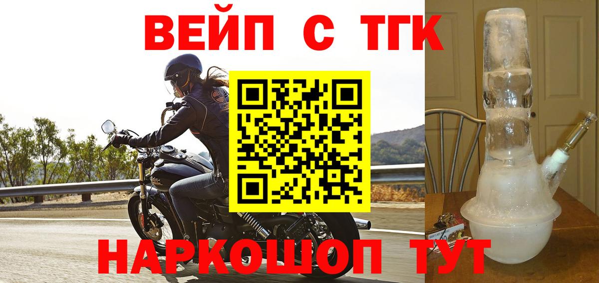 ТГК вейп  Вход с VPN  ТГК вейп с тгк  Тулун 